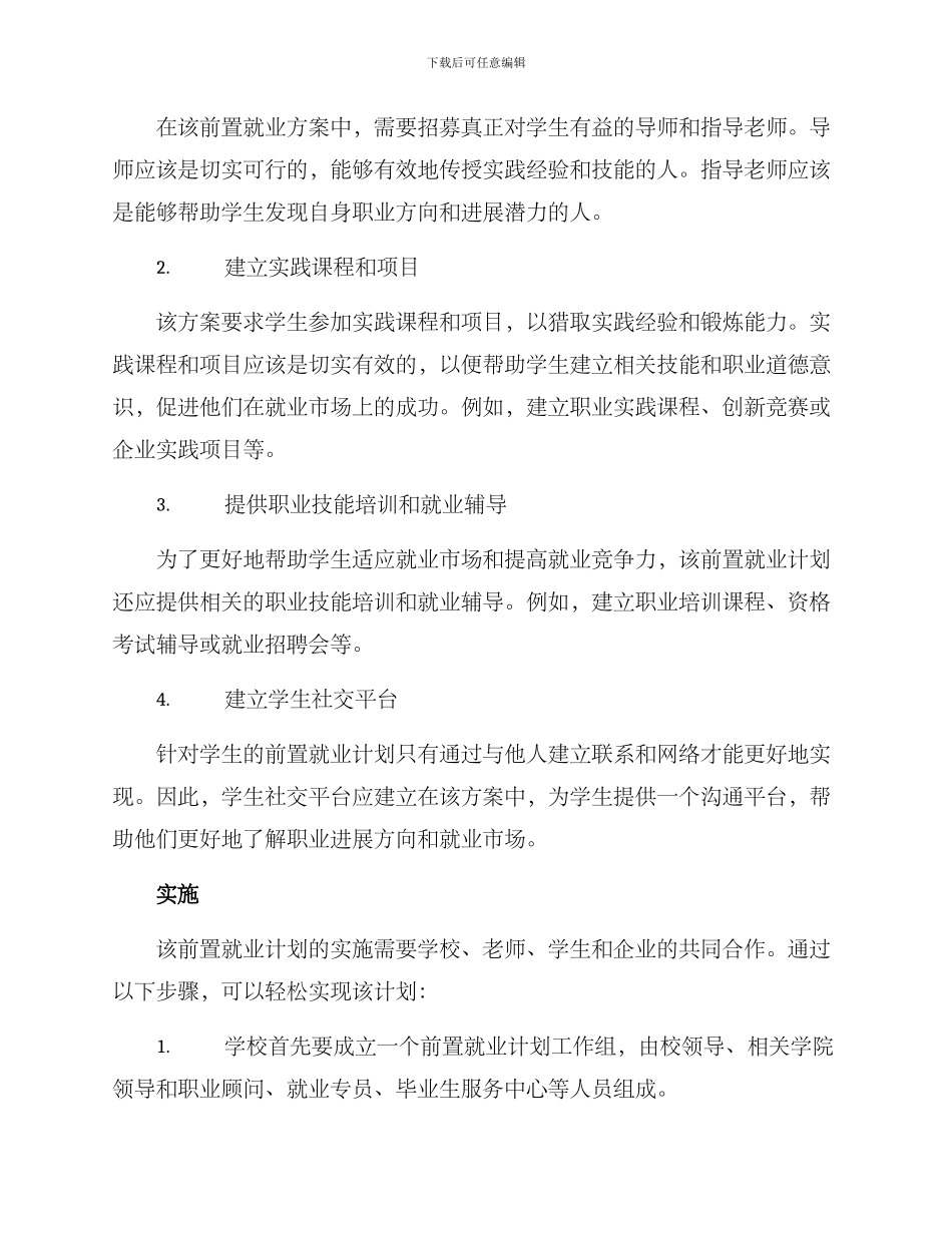 前置就业工作方案_第2页