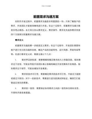 前置需求沟通方案
