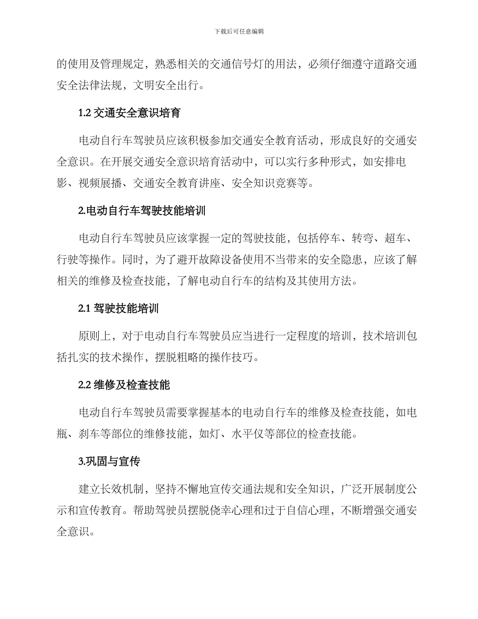 前车之鉴警示教育方案_第2页