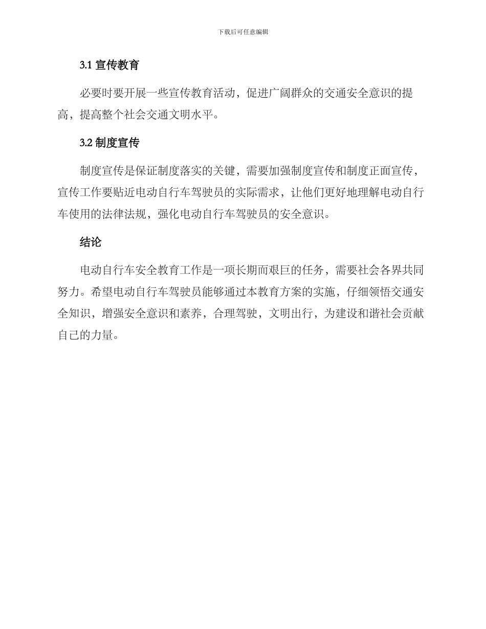 前车之鉴警示教育方案_第3页