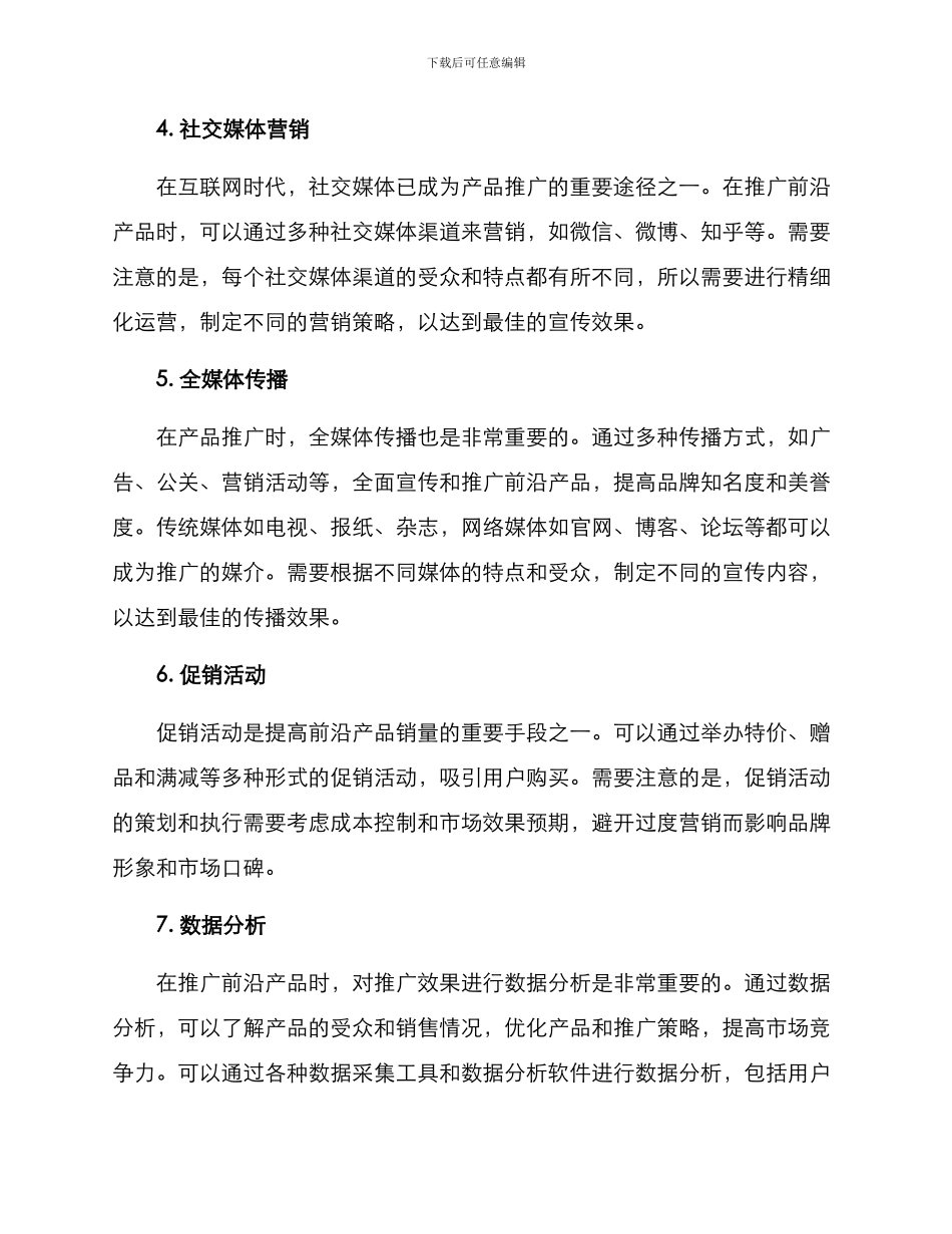 前沿产品推广方案_第2页