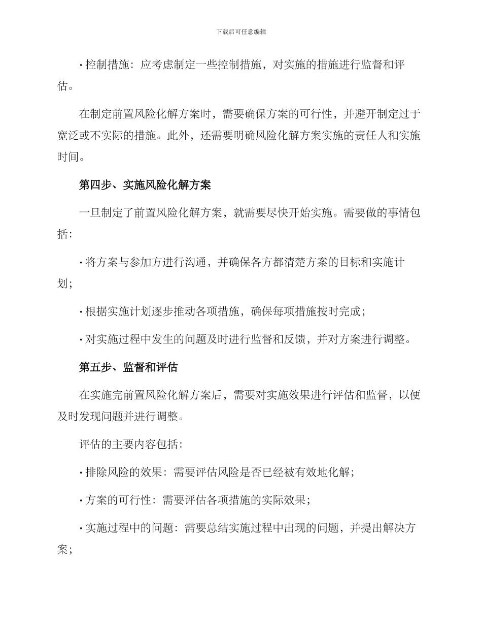前置风险化解方案_第3页