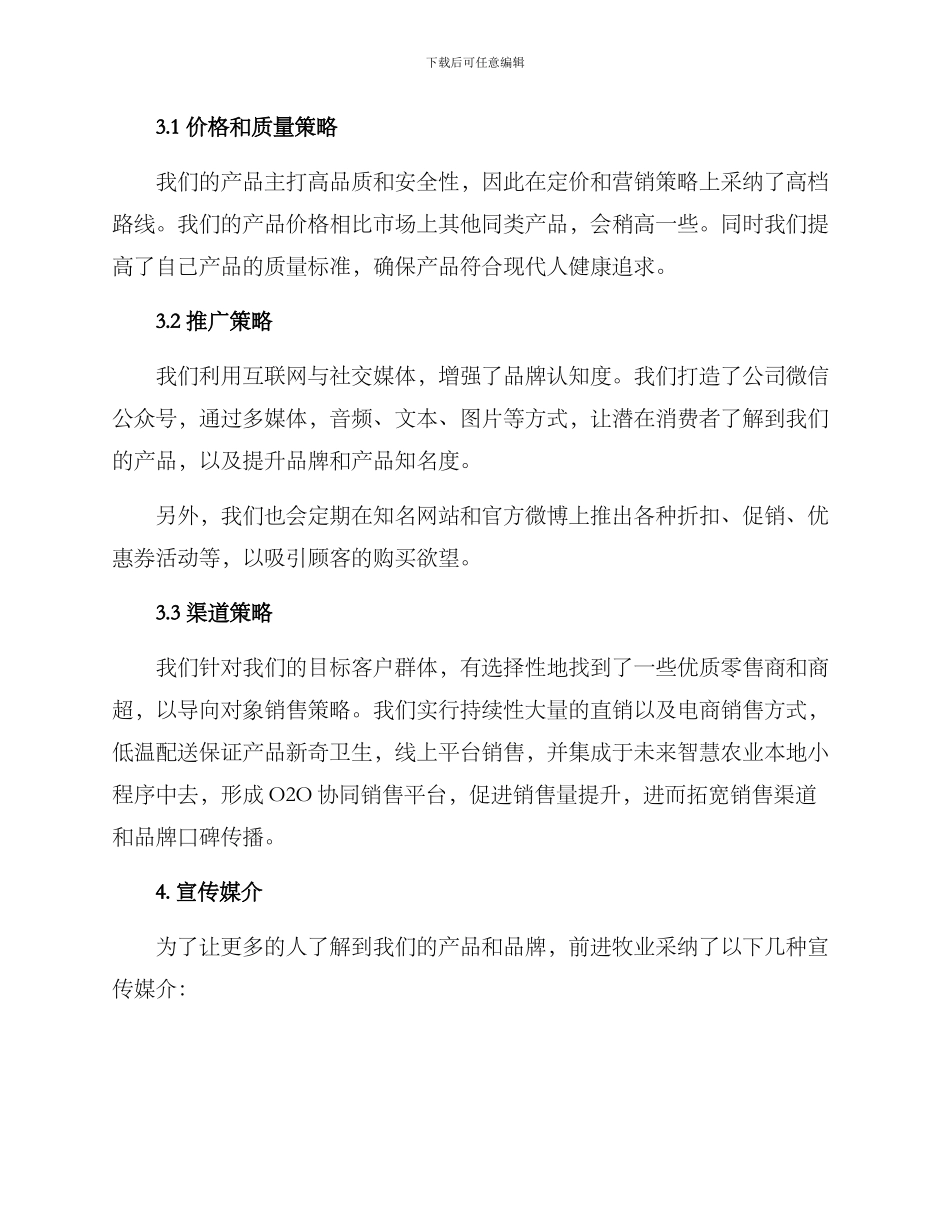 前进牧业宣传营销方案_第2页