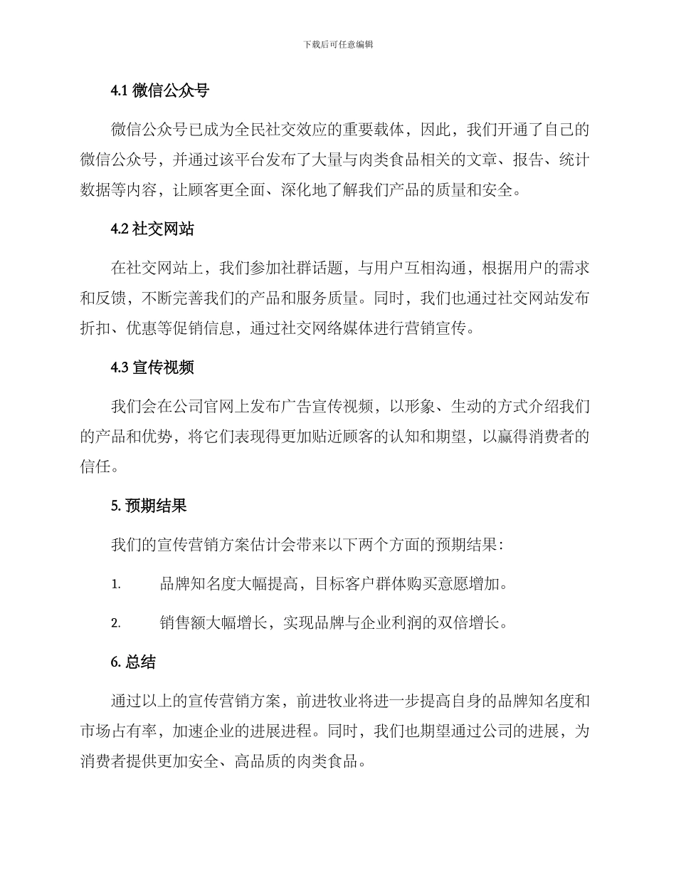 前进牧业宣传营销方案_第3页