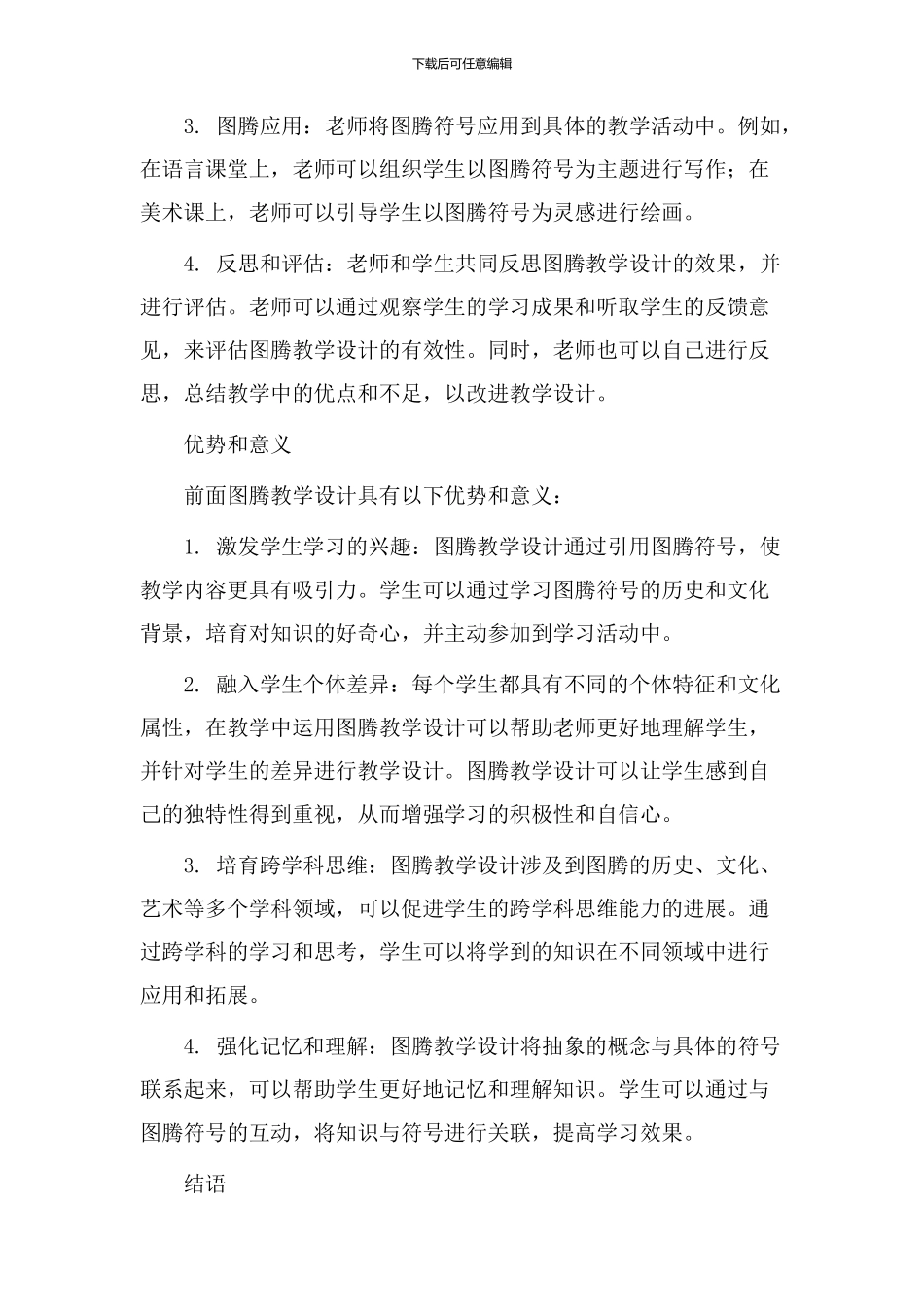 前面图腾教学设计_第2页