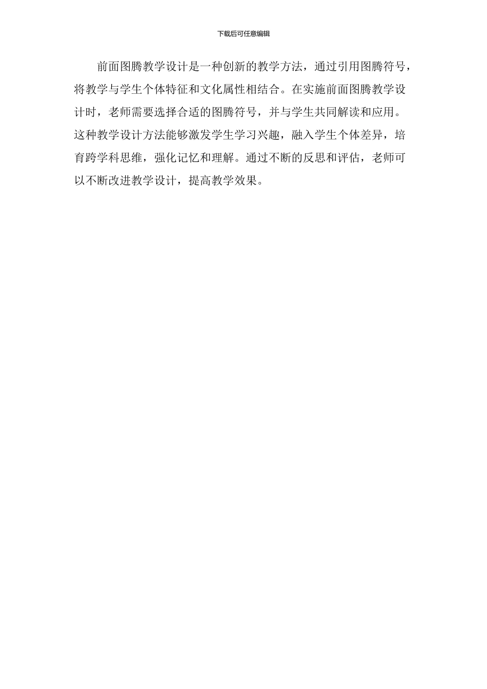 前面图腾教学设计_第3页