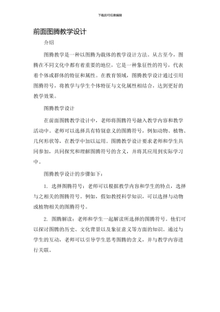 前面图腾教学设计
