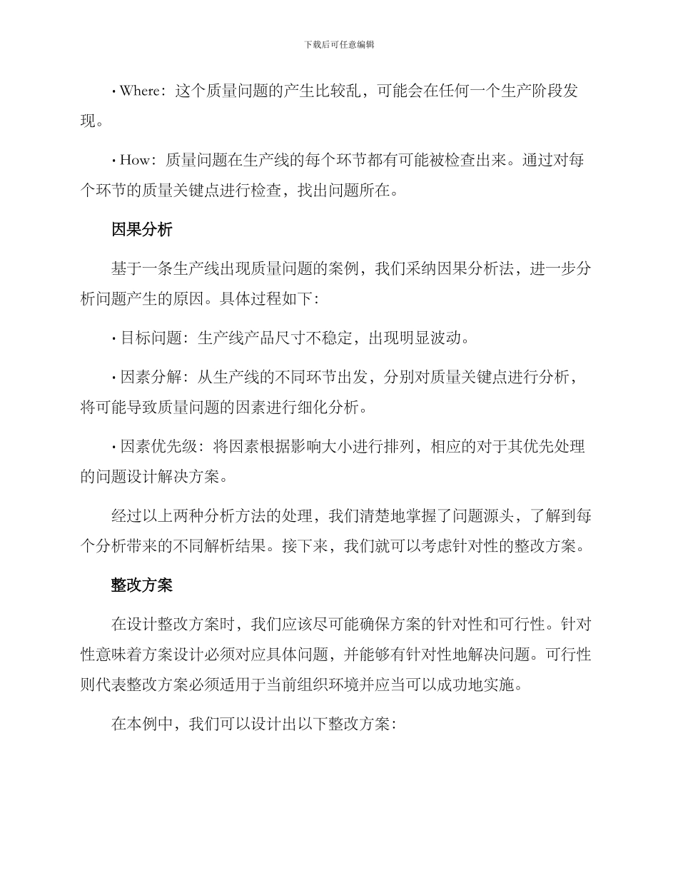 剖析原因整改方案_第2页