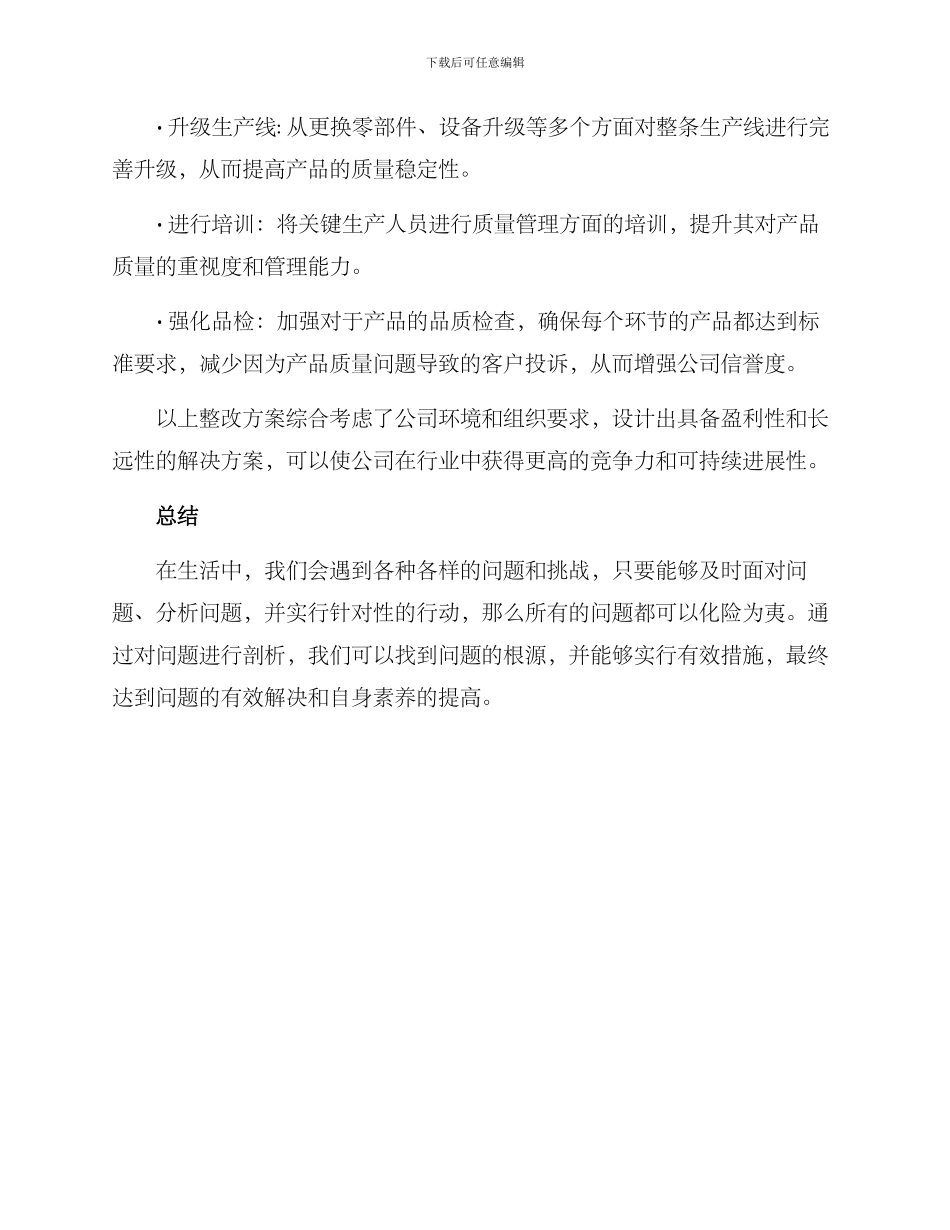 剖析原因整改方案_第3页