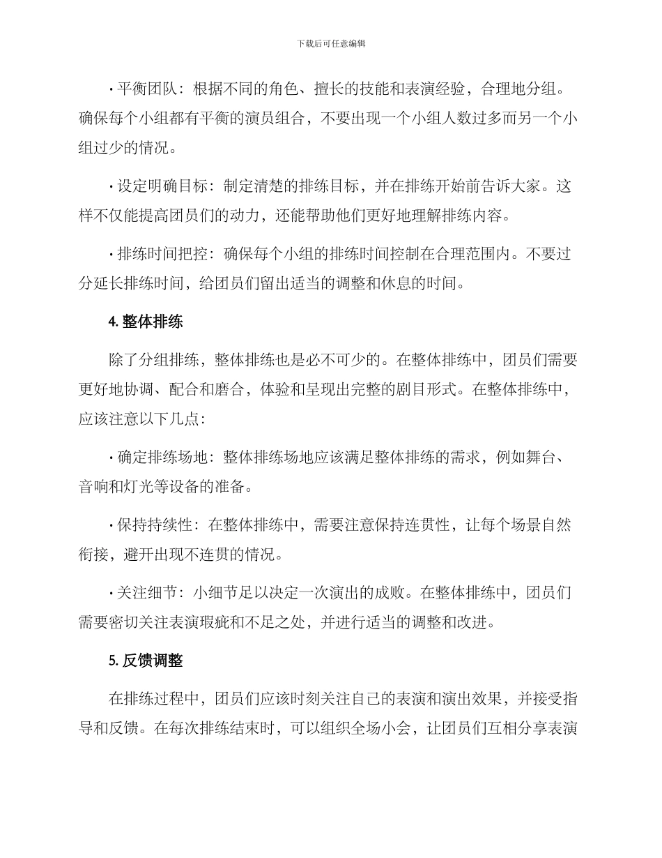 剧团团员排练方案_第2页