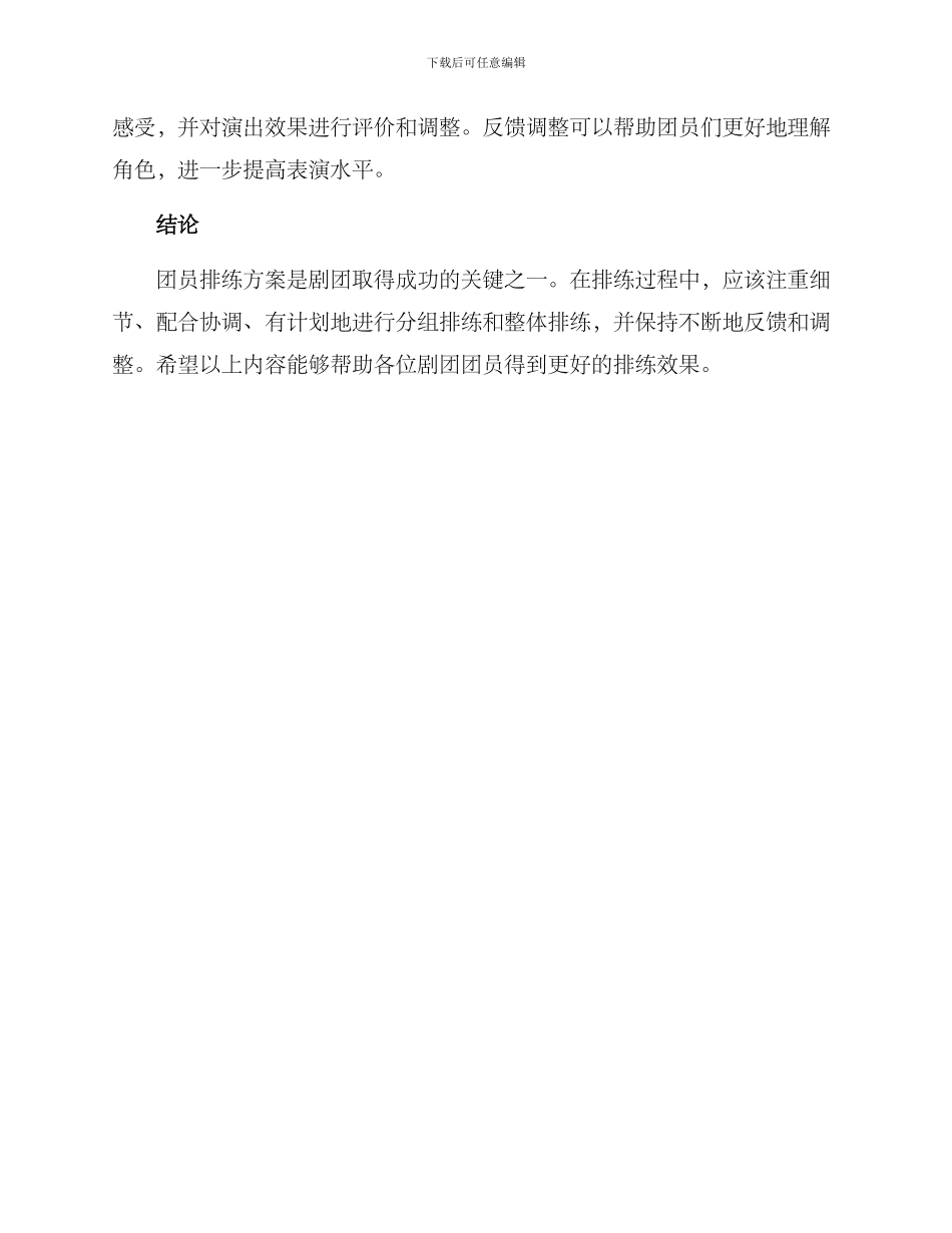 剧团团员排练方案_第3页