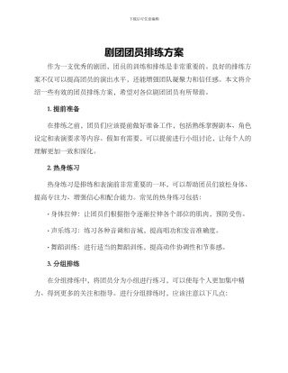 剧团团员排练方案