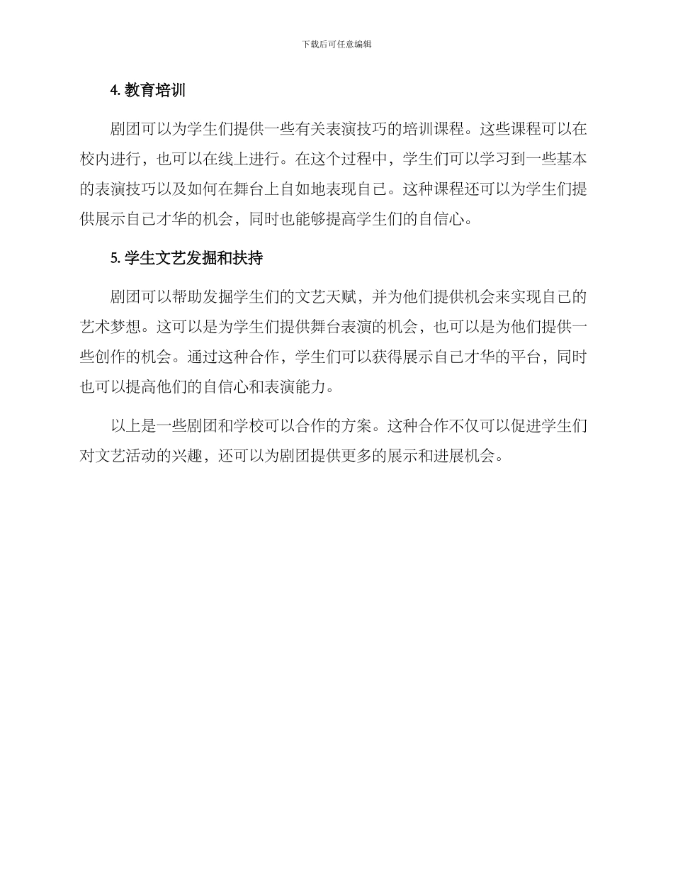 剧团与学校的合作方案_第2页