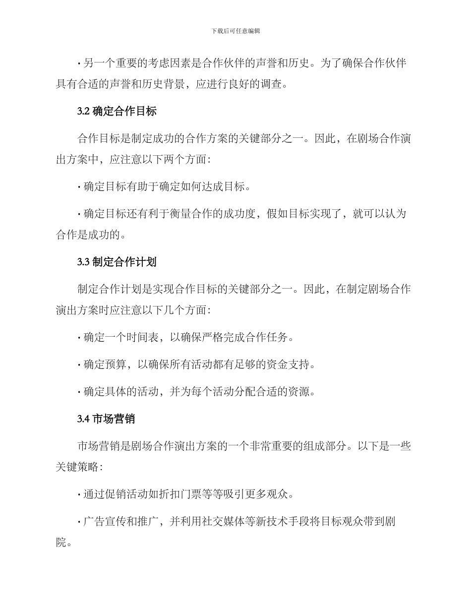 剧场合作演出方案_第2页