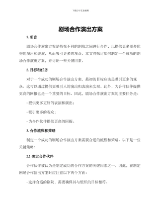 剧场合作演出方案