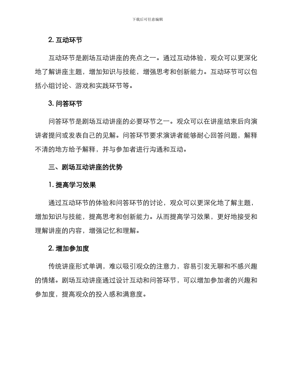 剧场互动讲座方案_第2页
