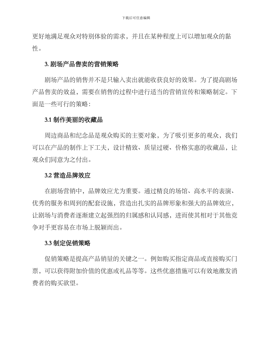剧场产品售卖方案_第2页