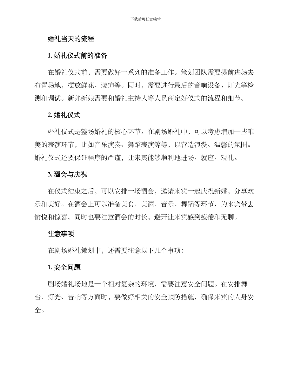 剧场婚礼流程策划方案_第2页