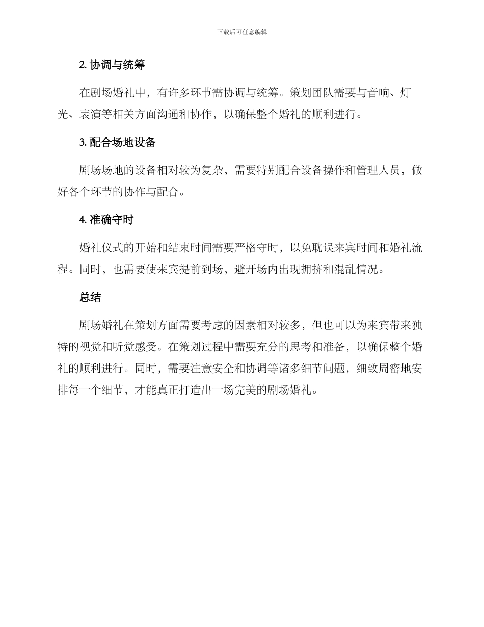 剧场婚礼流程策划方案_第3页