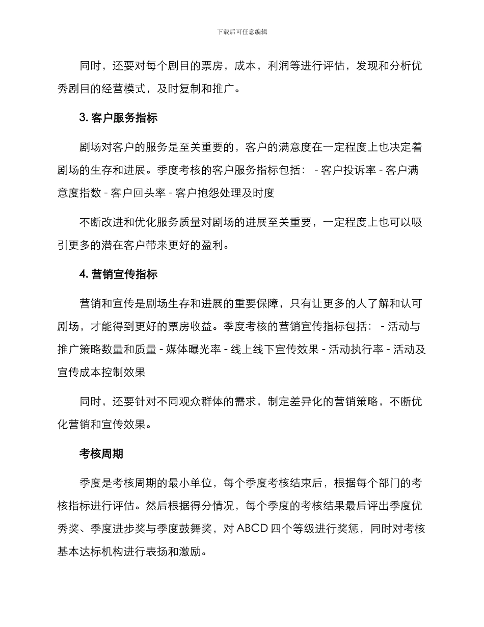 剧场季度考核方案_第2页