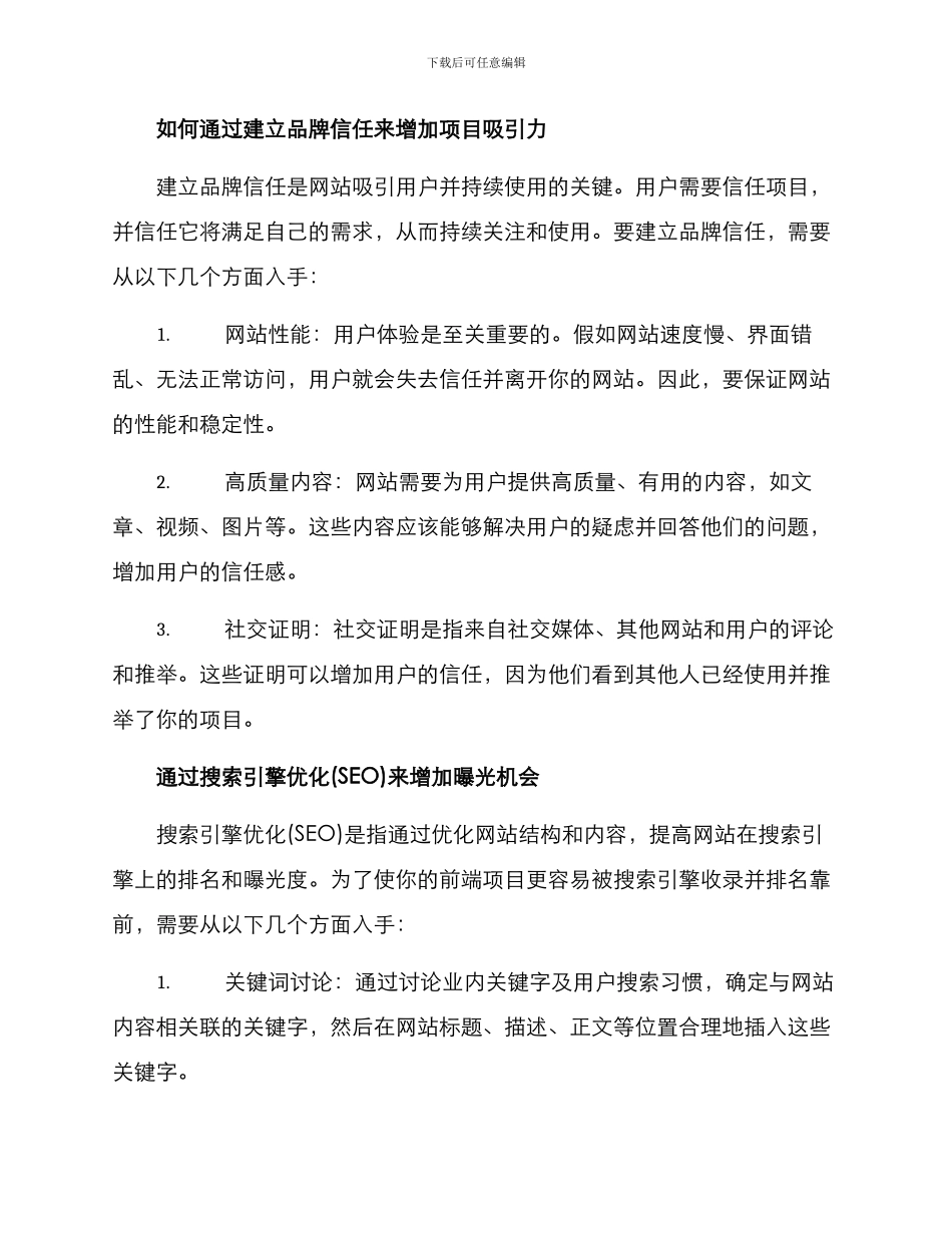 前端项目引流方案_第2页