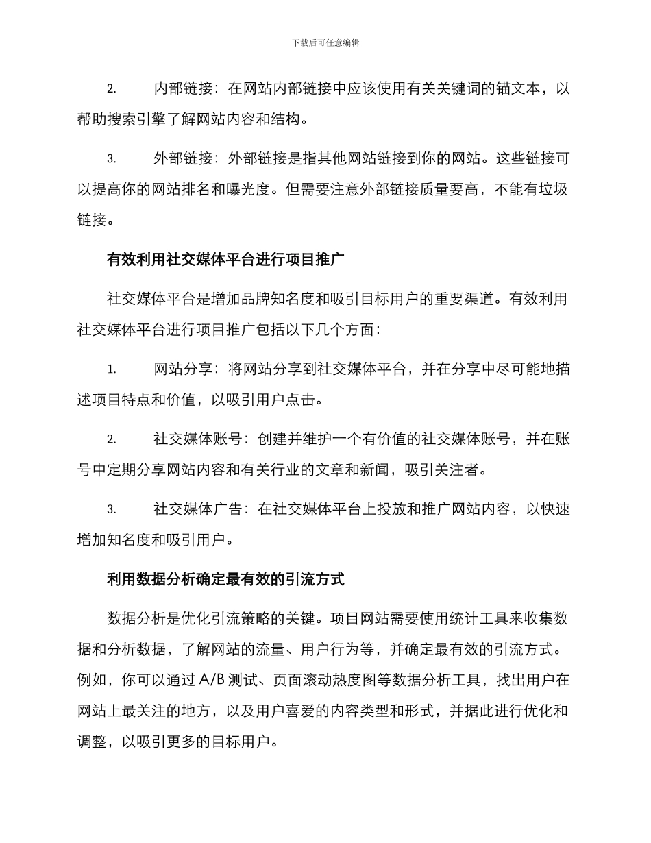 前端项目引流方案_第3页