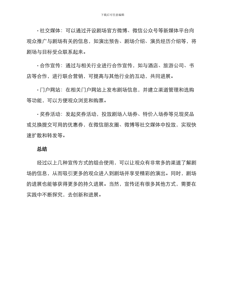 剧场宣传计划方案_第2页