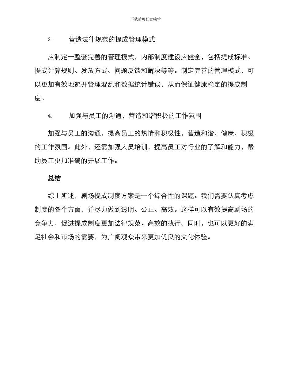 剧场提成制度方案_第3页