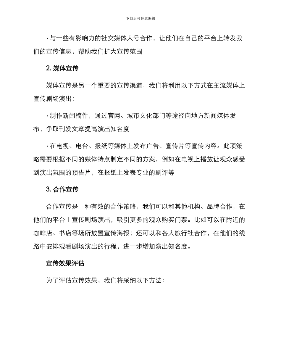 剧场宣传策划方案_第2页