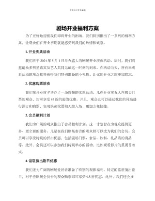 剧场开业福利方案