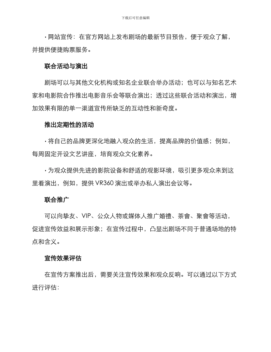 剧场年度宣传方案_第2页