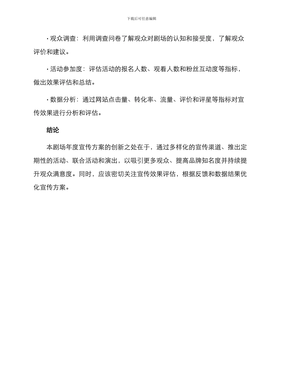 剧场年度宣传方案_第3页