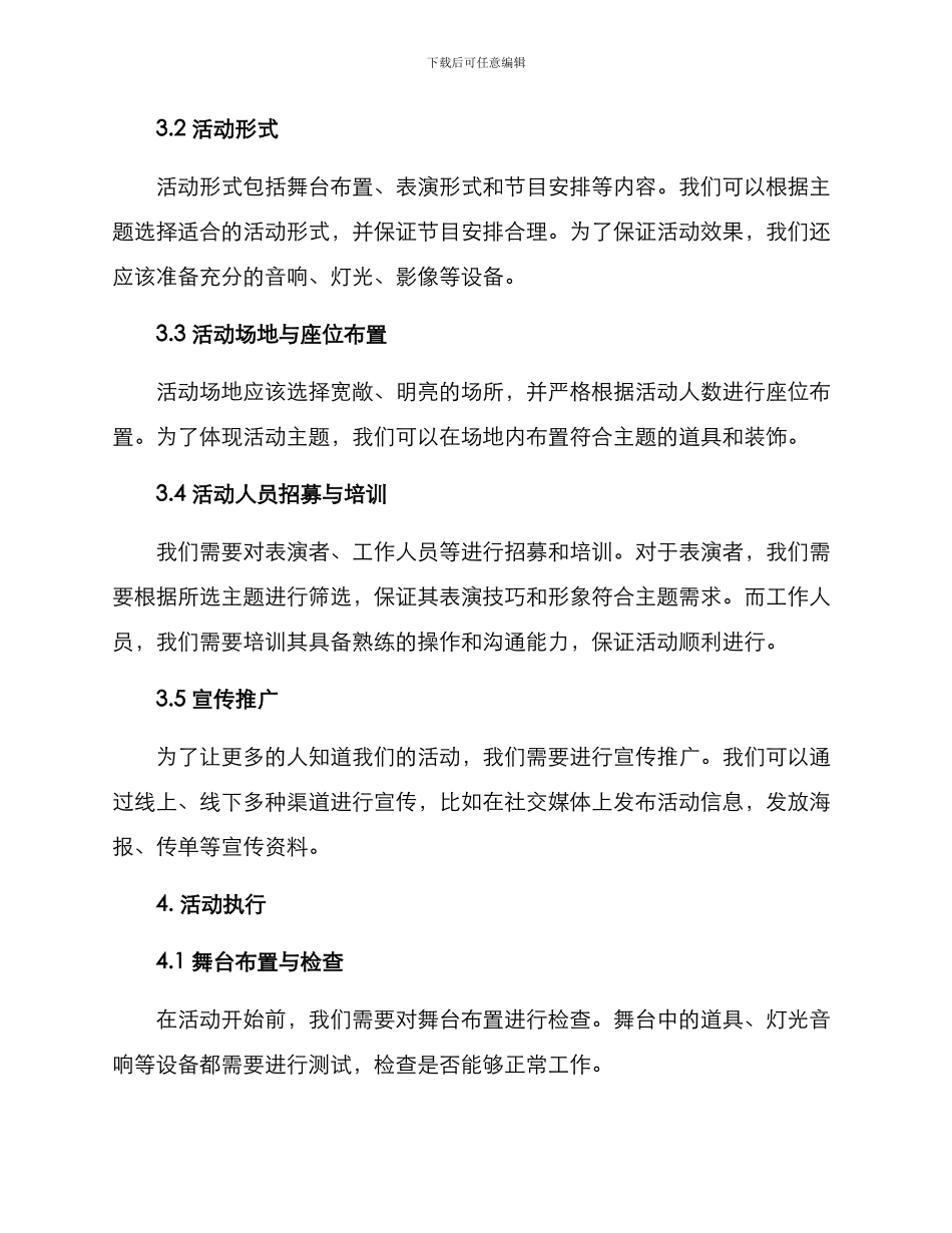 剧场策划执行方案_第2页