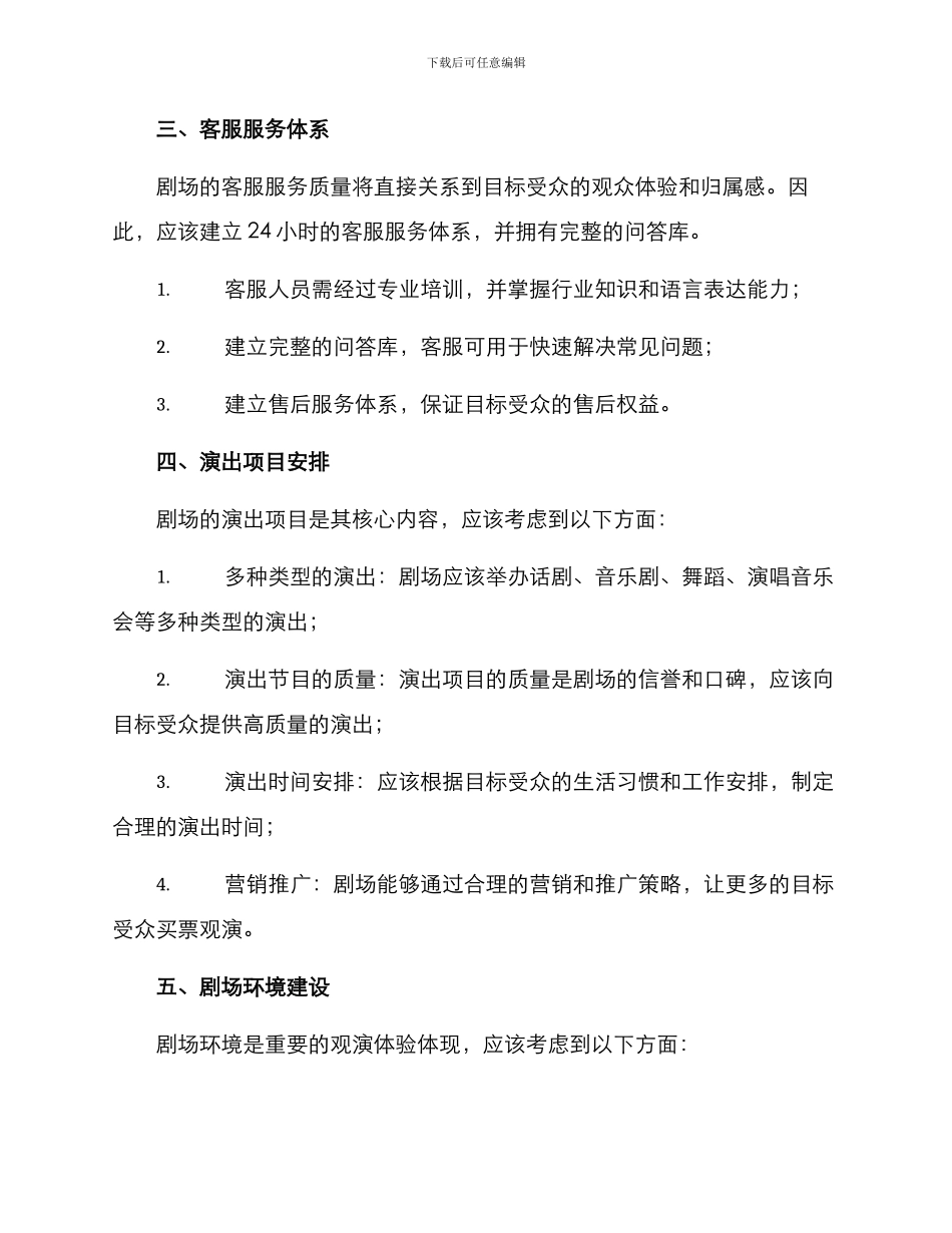 剧场空间运营方案_第2页