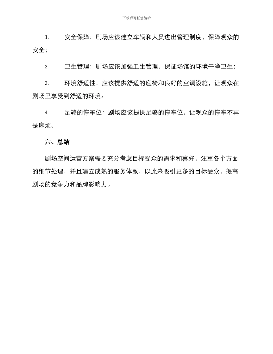 剧场空间运营方案_第3页