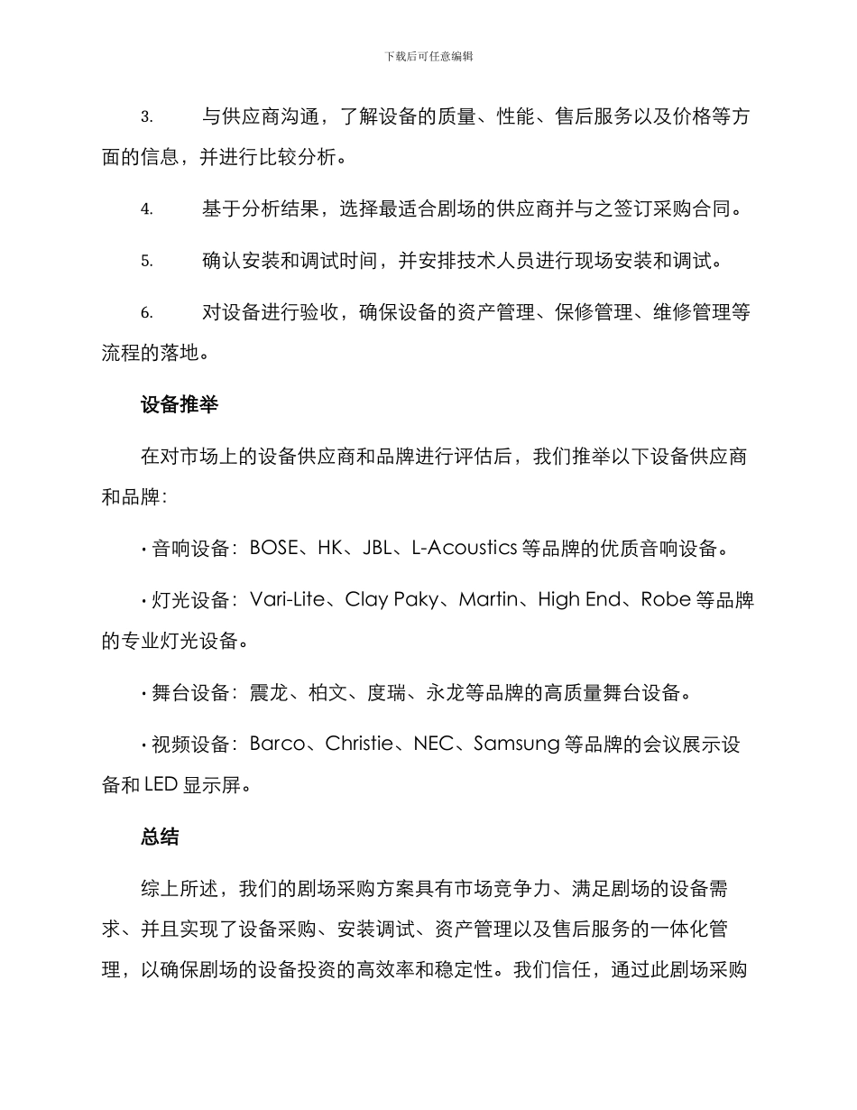 剧场采购方案_第2页