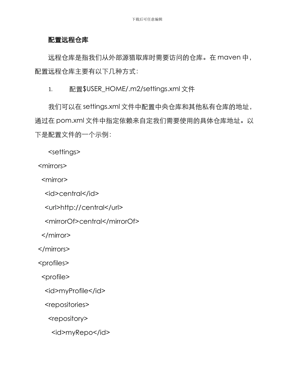 前置仓库配置方案_第2页