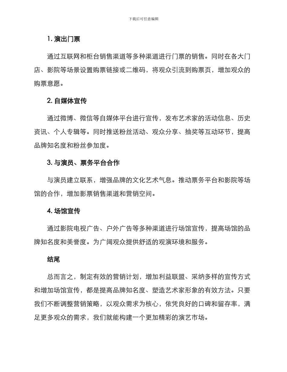 剧场营销计划方案_第3页