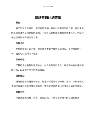 剧场营销计划方案