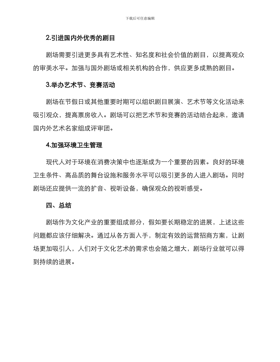 剧场运营招商方案_第2页