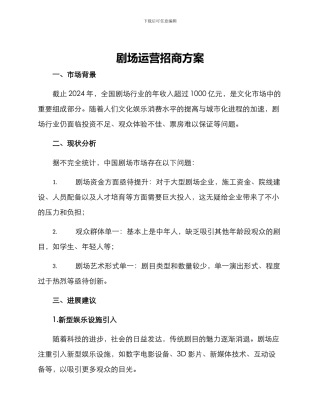 剧场运营招商方案