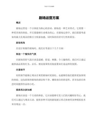 剧场运营方案