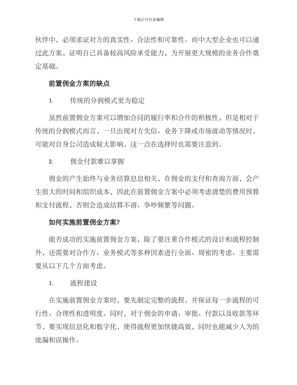 前置佣金方案_第2页