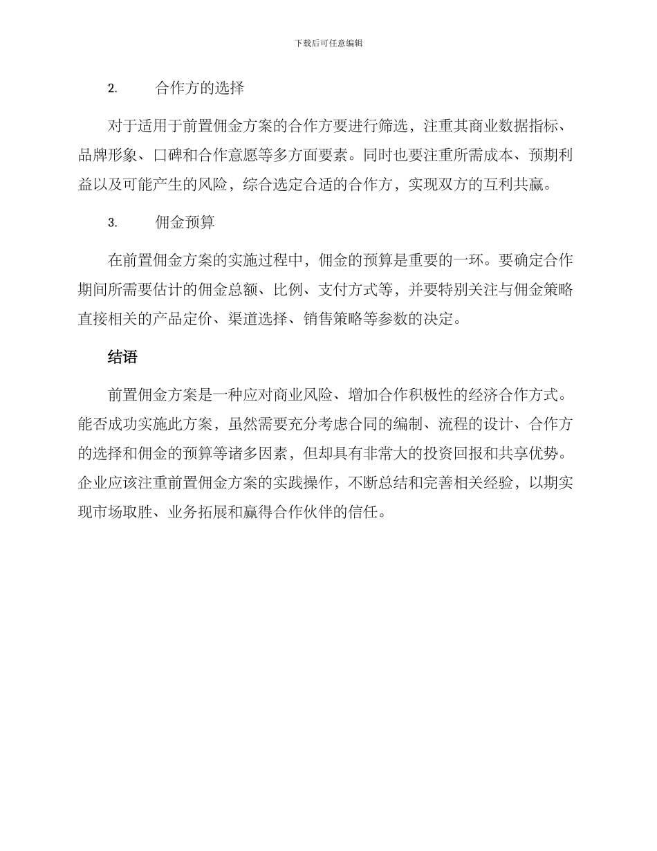 前置佣金方案_第3页