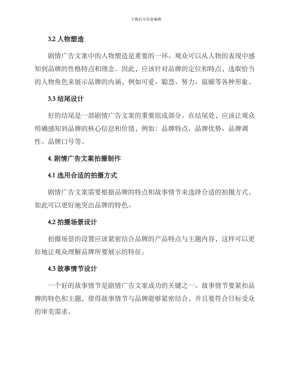 剧情广告文案策划方案_第2页