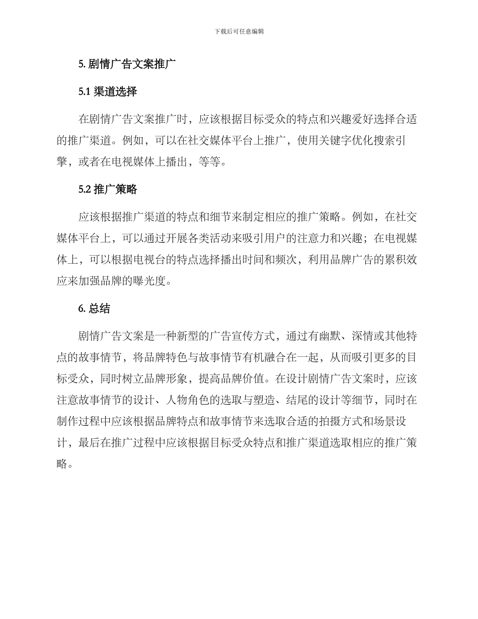 剧情广告文案策划方案_第3页