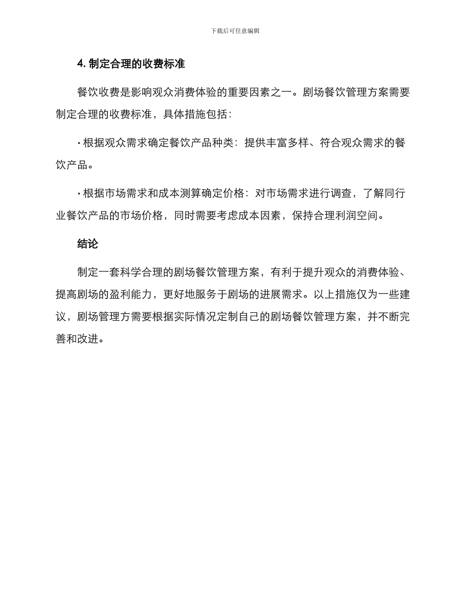 剧场餐饮管理方案_第3页
