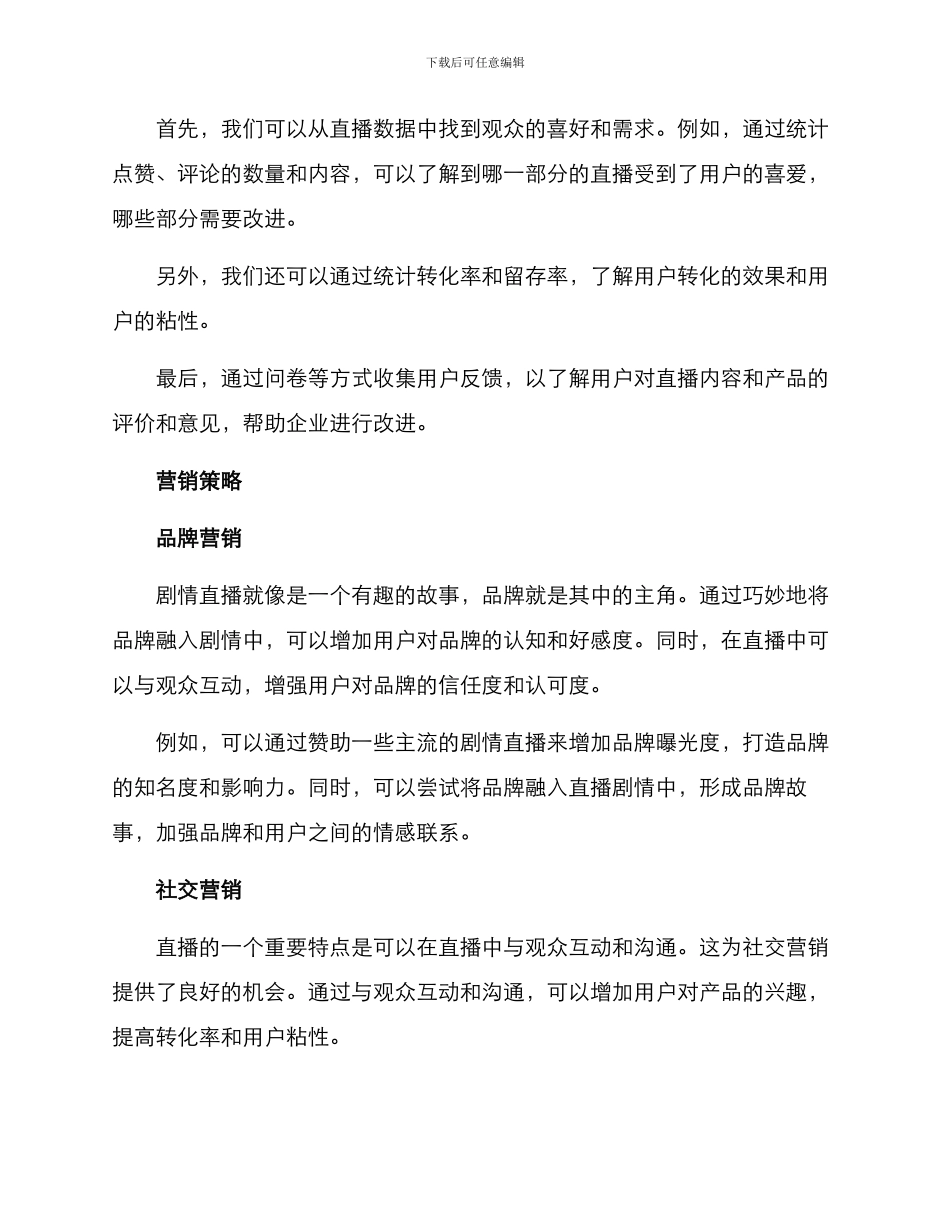 剧情直播营销分析方案_第2页