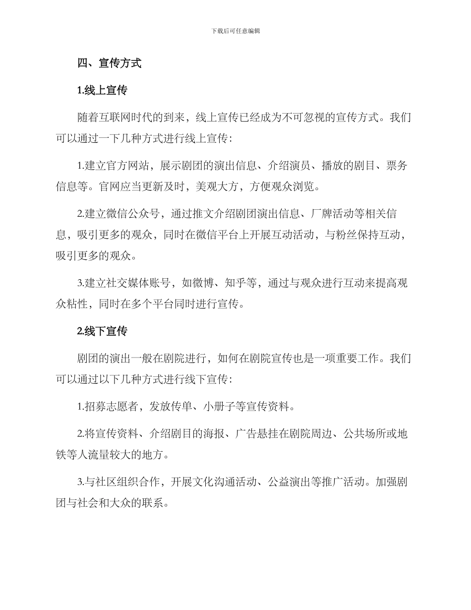 剧团宣传方案_第2页