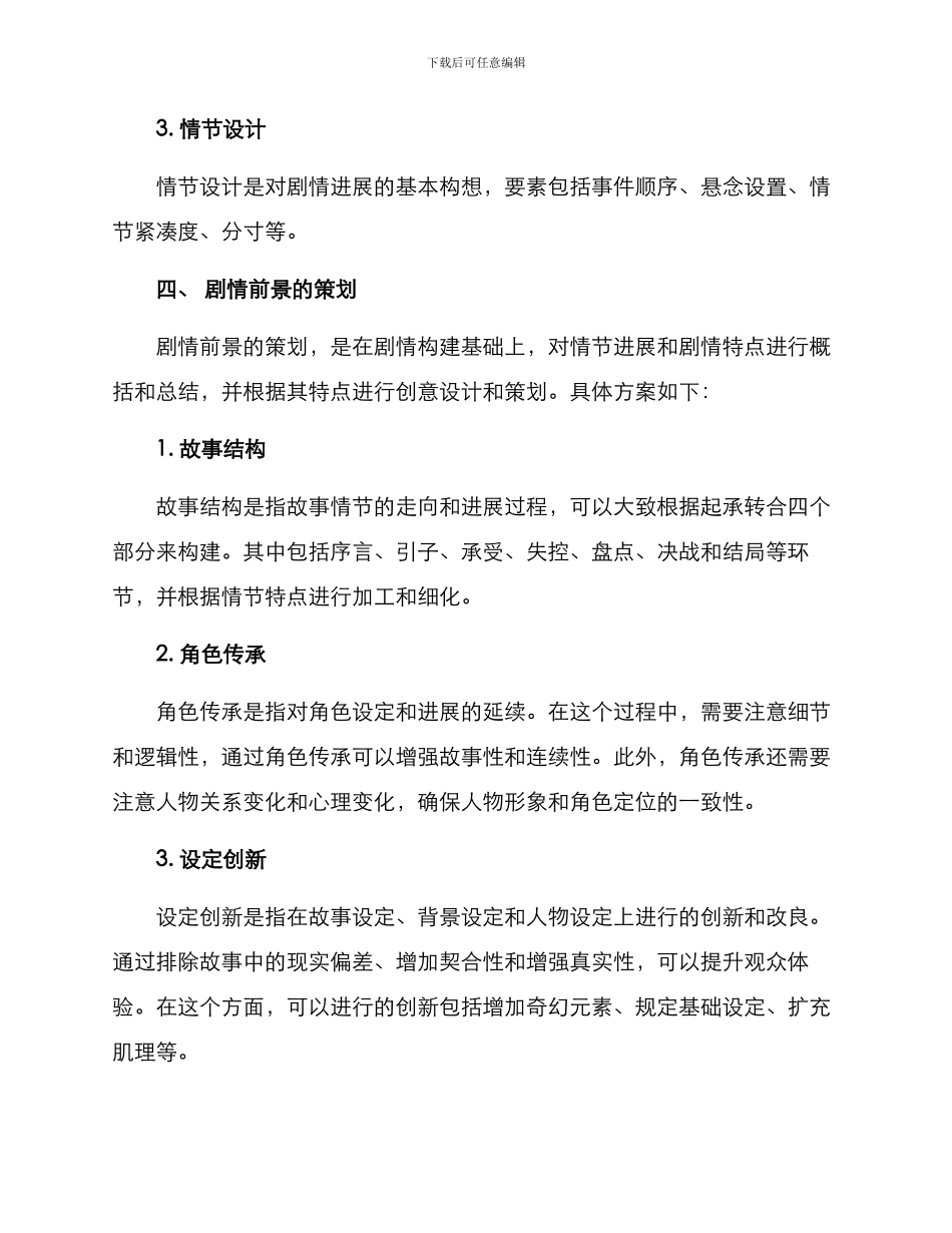 剧情前景策划方案_第2页